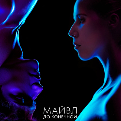 До конечной