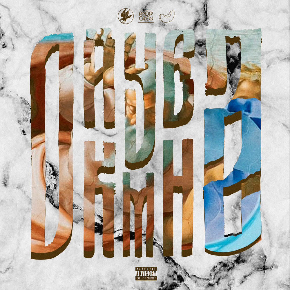 Ойкумена 2​